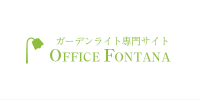オフィスフォンタナ直販ショップ