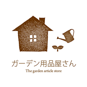 ガーデン用品屋さん